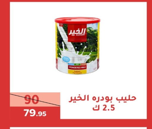 ALKHAIR Milk Powder available at Sanam Supermarket in KSA, Saudi Arabia, Saudi - Mecca