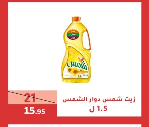 شمس زيت دوار الشمس available at سنام سوبرماركت in مملكة العربية السعودية, السعودية, سعودية - مكة المكرمة