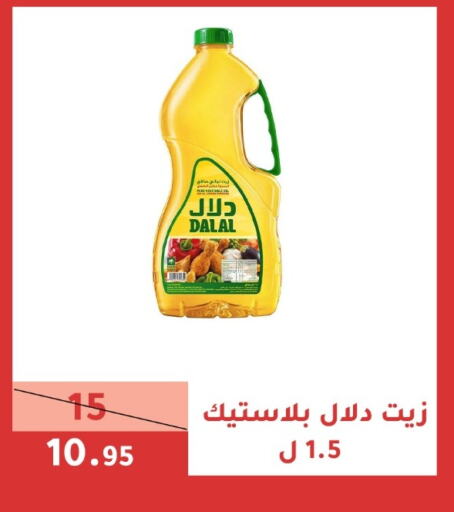 دو زيت نباتي available at سنام سوبرماركت in مملكة العربية السعودية, السعودية, سعودية - مكة المكرمة