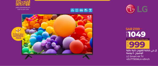 LG Smart TV available at LULU Hypermarket in KSA, Saudi Arabia, Saudi - Hafar Al Batin