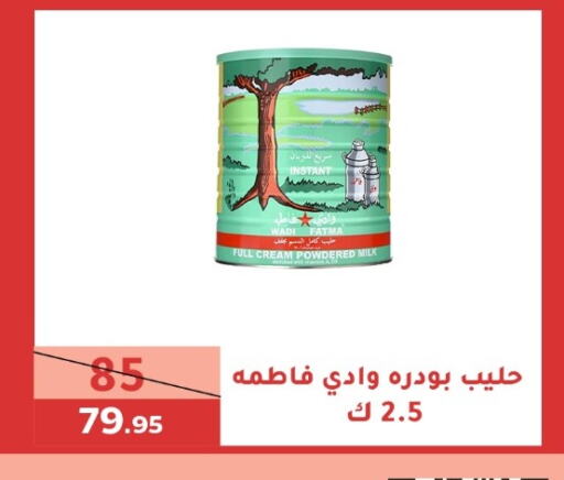 Milk Powder available at Sanam Supermarket in KSA, Saudi Arabia, Saudi - Mecca