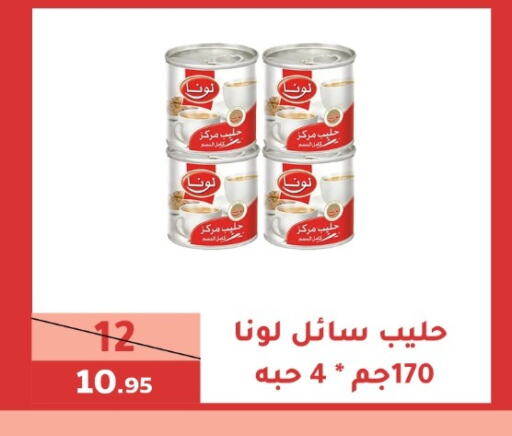 لونا available at سنام سوبرماركت in مملكة العربية السعودية, السعودية, سعودية - مكة المكرمة