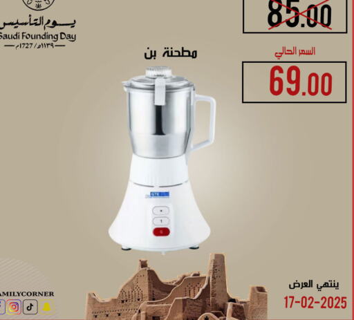 خلاط/مطحنة available at ركن العائلة in مملكة العربية السعودية, السعودية, سعودية - الرياض