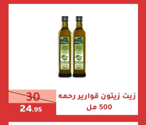 رحمة زيت الزيتون البكر available at سنام سوبرماركت in مملكة العربية السعودية, السعودية, سعودية - مكة المكرمة