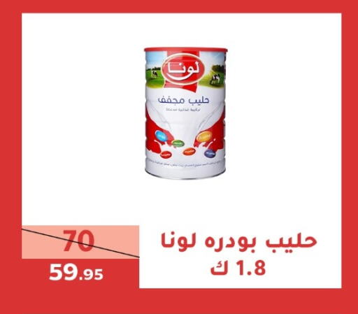 لونا حليب مجفف available at سنام سوبرماركت in مملكة العربية السعودية, السعودية, سعودية - مكة المكرمة