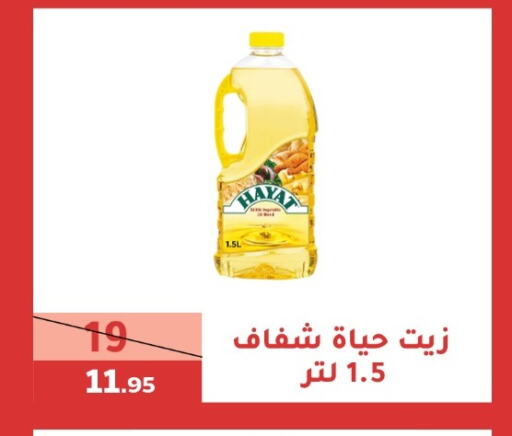 حياة available at سنام سوبرماركت in مملكة العربية السعودية, السعودية, سعودية - مكة المكرمة