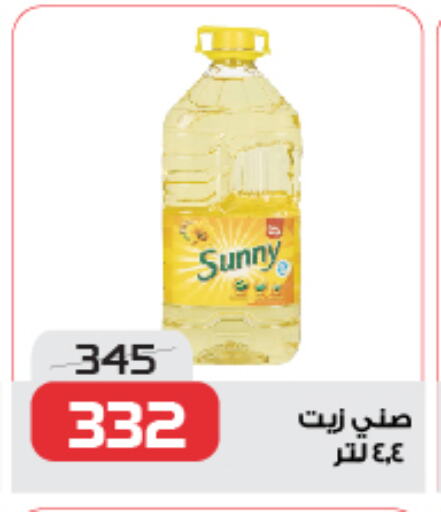 SUNNY available at  Zahran Market in Egypt - Cairo