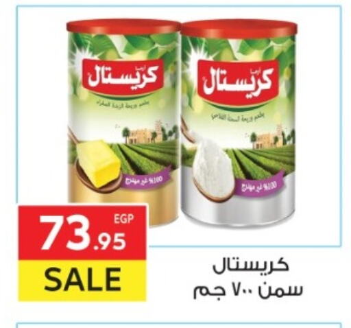 السمن available at المحلاوي ماركت in Egypt - القاهرة