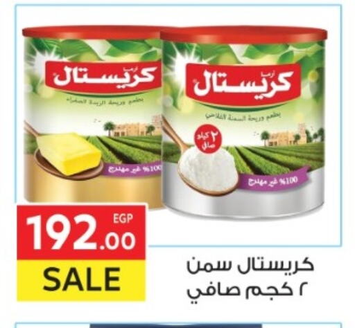 السمن available at المحلاوي ماركت in Egypt - القاهرة