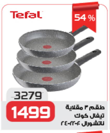 تيفال available at زهران ماركت in Egypt - القاهرة