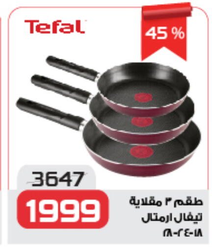 تيفال available at زهران ماركت in Egypt - القاهرة