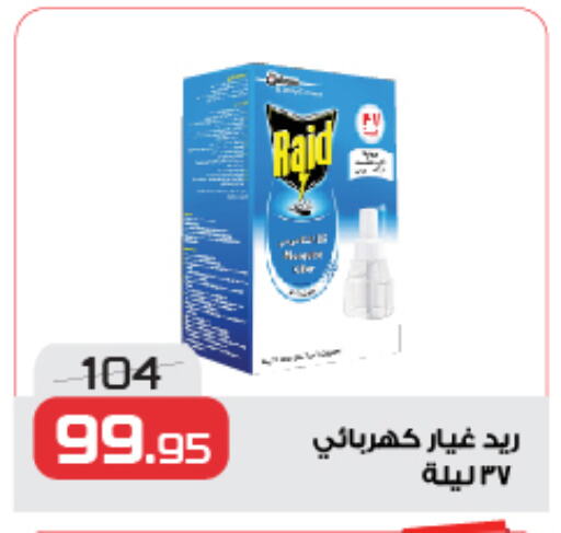 رايد available at زهران ماركت in Egypt - القاهرة