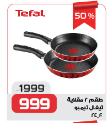 تيفال available at زهران ماركت in Egypt - القاهرة