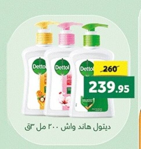 ديتول available at زهران ماركت in Egypt - القاهرة