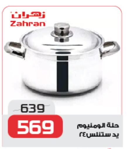 available at زهران ماركت in Egypt - القاهرة