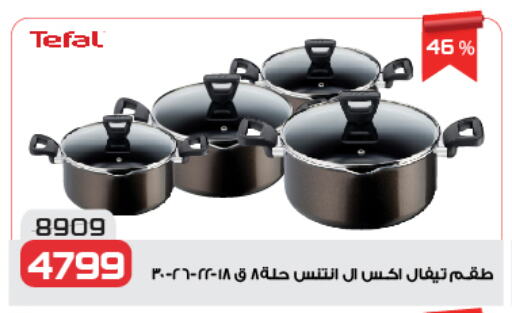 تيفال available at زهران ماركت in Egypt - القاهرة