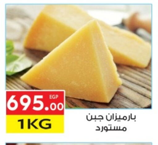 بارميزان available at المحلاوي ماركت in Egypt - القاهرة