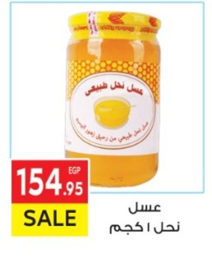 عسل available at المحلاوي ماركت in Egypt - القاهرة