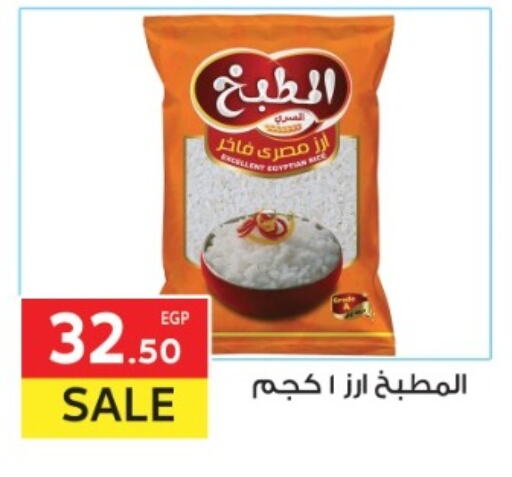 أرز كالروز available at المحلاوي ماركت in Egypt - القاهرة