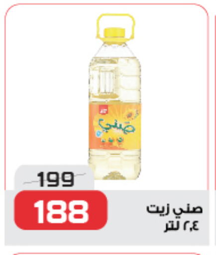 SUNNY available at  Zahran Market in Egypt - Cairo