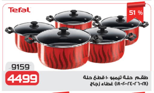 تيفال available at زهران ماركت in Egypt - القاهرة