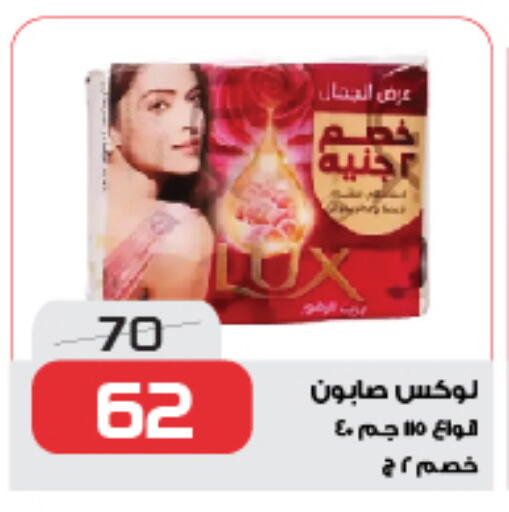 لوكس available at زهران ماركت in Egypt - القاهرة