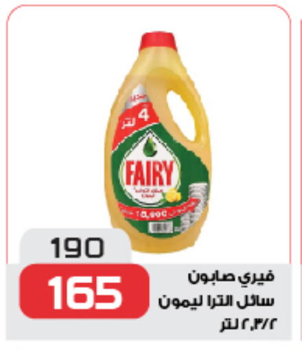 فيري available at زهران ماركت in Egypt - القاهرة