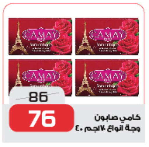 كامي available at زهران ماركت in Egypt - القاهرة