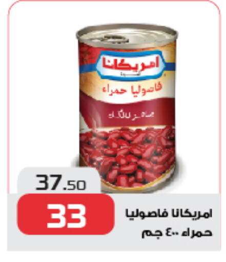 أمريكانا available at زهران ماركت in Egypt - القاهرة