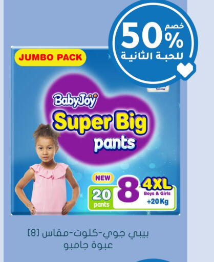 BABY JOY available at Nahdi in KSA, Saudi Arabia, Saudi - Jeddah