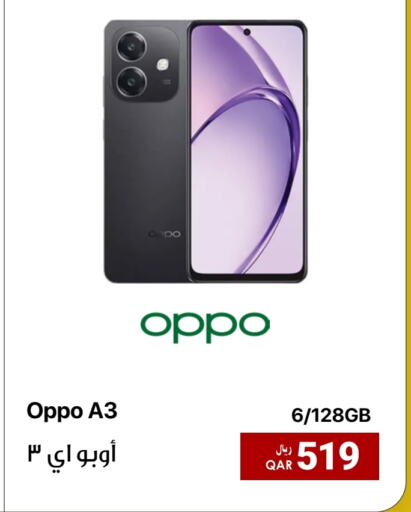 أوبو available at آر بـــي تـــك in قطر - الدوحة