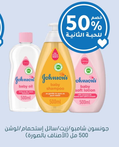 JOHNSONS available at Nahdi in KSA, Saudi Arabia, Saudi - Jeddah