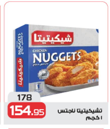 ناجتس الدجاج available at زهران ماركت in Egypt - القاهرة