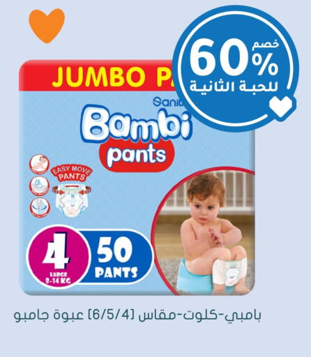 BAMBI available at Nahdi in KSA, Saudi Arabia, Saudi - Al Majmaah