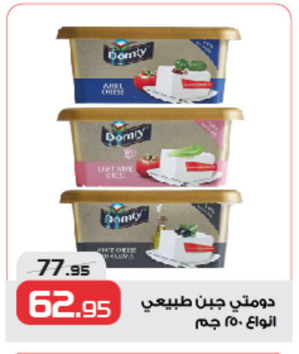 دومتي available at زهران ماركت in Egypt - القاهرة