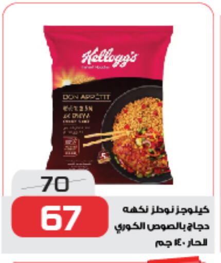 KELLOGGS available at  Zahran Market in Egypt - Cairo