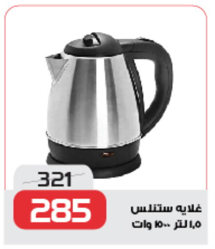 غلاية available at زهران ماركت in Egypt - القاهرة