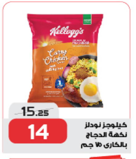 KELLOGGS available at  Zahran Market in Egypt - Cairo