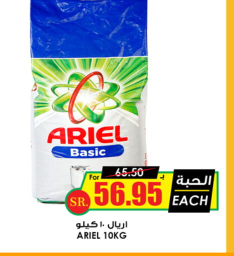 ARIEL Detergent available at Prime Supermarket in KSA, Saudi Arabia, Saudi - Al Majmaah