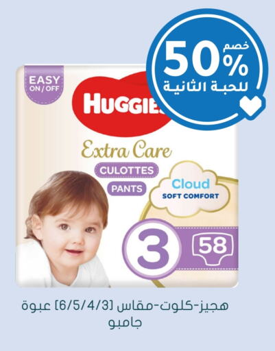 HUGGIES available at Nahdi in KSA, Saudi Arabia, Saudi - Hafar Al Batin