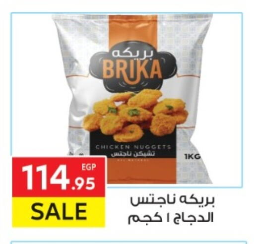 ناجتس الدجاج available at المحلاوي ماركت in Egypt - القاهرة