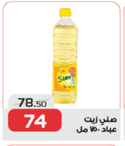 SUNNY available at  Zahran Market in Egypt - Cairo