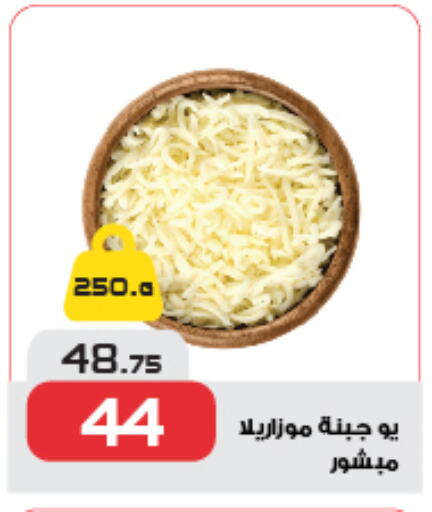 موزاريلا available at زهران ماركت in Egypt - القاهرة