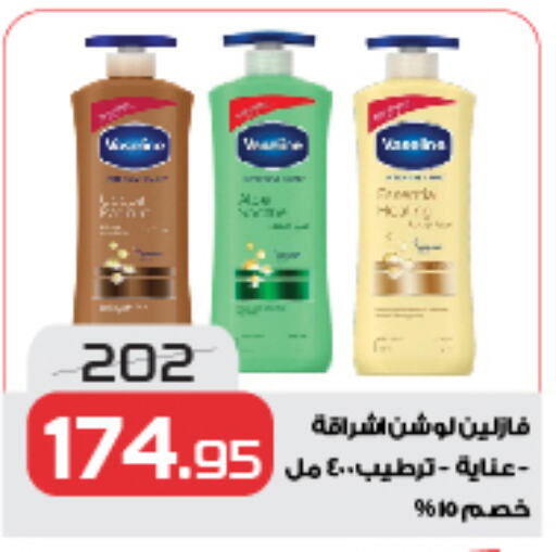 VASELINE Petroleum Jelly available at  Zahran Market in Egypt - Cairo