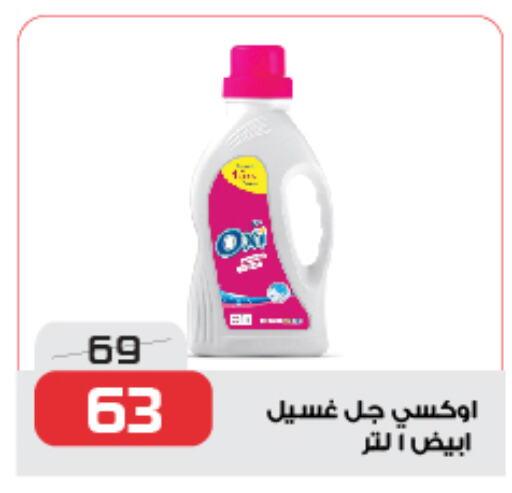 OXI Bleach available at  Zahran Market in Egypt - Cairo