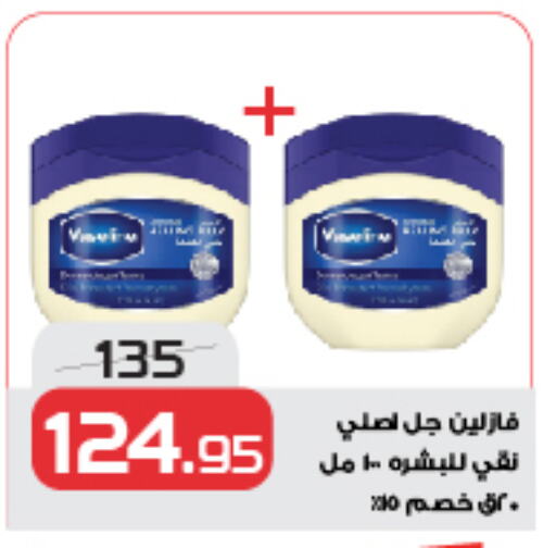 VASELINE Petroleum Jelly available at  Zahran Market in Egypt - Cairo