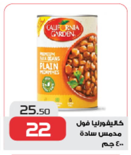 كاليفورنيا جاردن available at زهران ماركت in Egypt - القاهرة