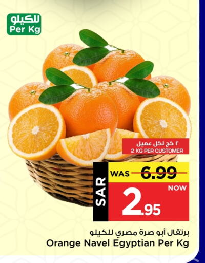 Orange from Egypt available at Mark & Save in KSA, Saudi Arabia, Saudi - Al Hasa