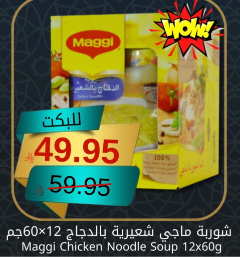 MAGGI Noodles available at Joule Market in KSA, Saudi Arabia, Saudi - Al Khobar