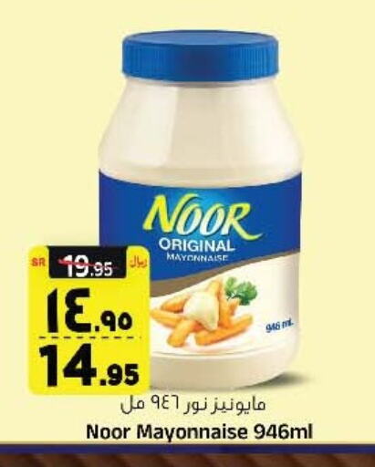 NOOR Mayonnaise available at Al Madina Hypermarket in KSA, Saudi Arabia, Saudi - Riyadh